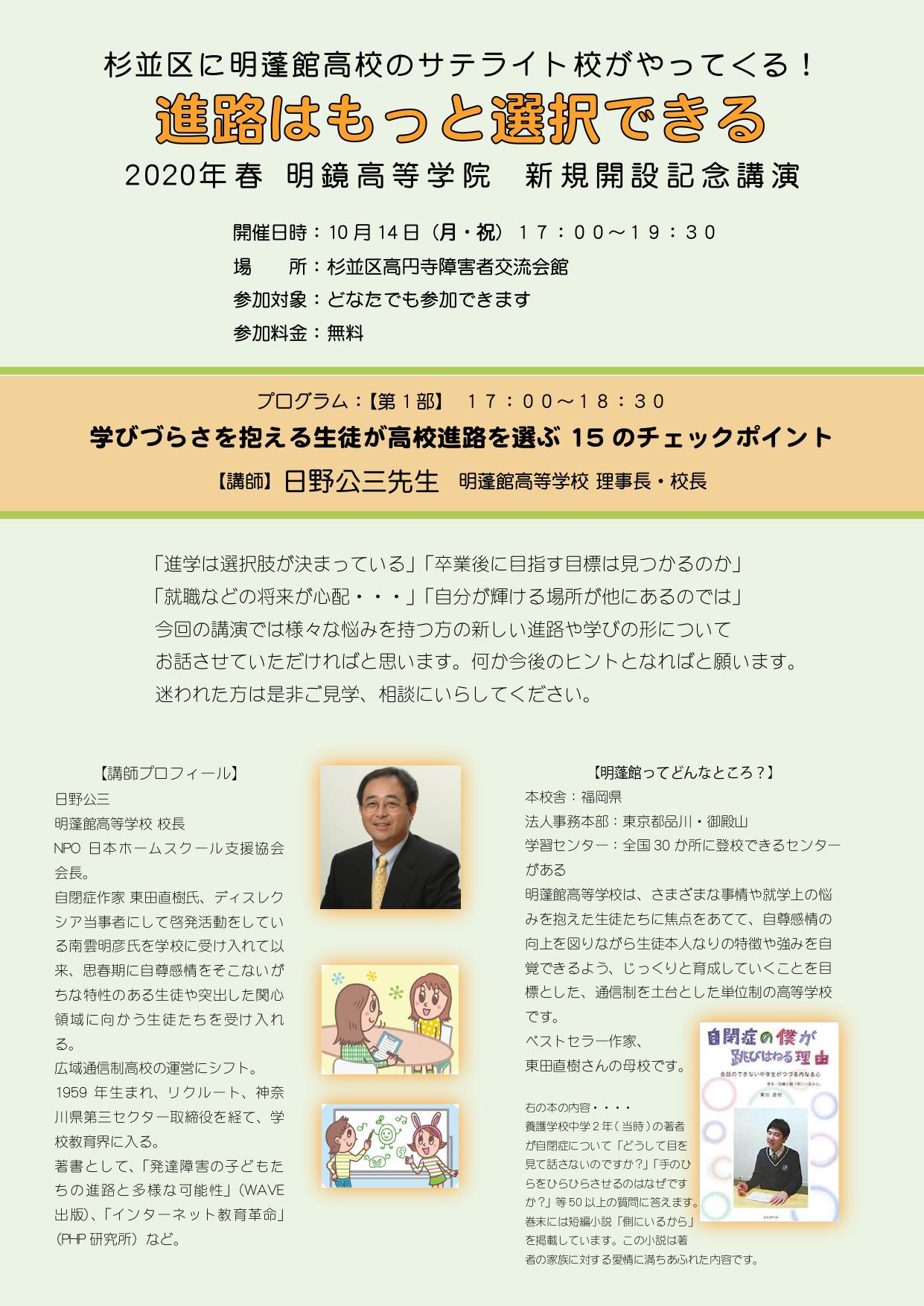 新宿四谷にある個別指導塾 よむかくはじく 竹下外山家庭教師事務所 進路はもっと選択できる 明蓬館高校 のサテライト校が年4月に杉並区に新規開設予定